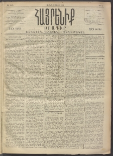 Հայրենիք, 1891, 22րդ տարի, թիւ 6 (Յուլիս 19)