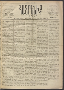 Հայրենիք, 1891, 22րդ տարի, թիւ 7 (Յուլիս 20)
