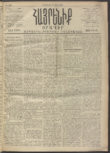 Հայրենիք, 1891, 22րդ տարի, թիւ 8 (Յուլիս 22)