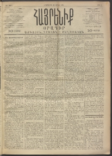 Հայրենիք, 1891, 22րդ տարի, թիւ 9 (Յուլիս 23)