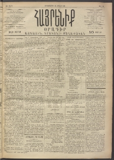 Հայրենիք, 1891, 22րդ տարի, թիւ 10 (Յուլիս 2)