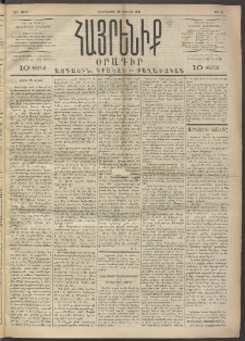 Հայրենիք, 1891, 22րդ տարի, թիւ 11 (Յուլիս 25)