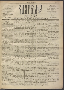 Հայրենիք, 1891, 22րդ տարի, թիւ 13 (Յուլիս 27)