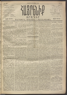 Հայրենիք, 1891, 22րդ տարի, թիւ 14 (Յուլիս 30)