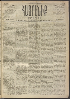 Հայրենիք, 1891, 22րդ տարի, թիւ 15 (Յուլիս 31)