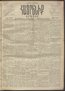 Հայրենիք, 1891, 22րդ տարի, թիւ 16 (Օգոստոս 1)