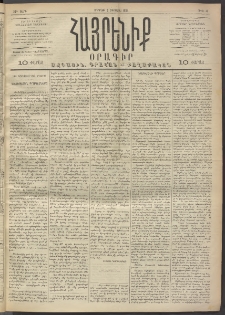 Հայրենիք, 1891, 22րդ տարի, թիւ 17 (Օգոստոս 2)
