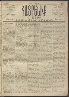 Հայրենիք, 1891, 22րդ տարի, թիւ 18 (Օգոստոս 3)