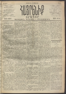 Հայրենիք, 1891, 22րդ տարի, թիւ 21 (Օգոստոս 7)