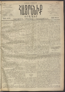Հայրենիք, 1891, 22րդ տարի, թիւ 25 (Օգոստոս 12)