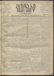 Հայրենիք, 1891, 22րդ տարի, թիւ 26 (Օգոստոս 13)