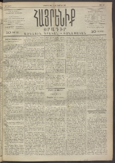 Հայրենիք, 1891, 22րդ տարի, թիւ 29 (Սեպտեմբեր 9)