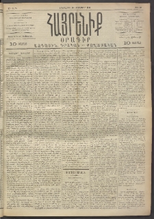 Հայրենիք, 1891, 22րդ տարի, թիւ 30 (Սեպտեմբեր 10)