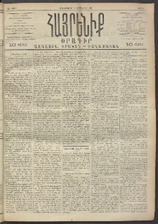 Հայրենիք, 1891, 22րդ տարի, թիւ 31 (Սեպտեմբեր 11)