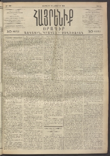 Հայրենիք, 1891, 22րդ տարի, թիւ 32 (Սեպտեմբեր 12)