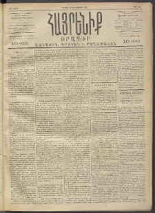 Հայրենիք, 1891, 22րդ տարի, թիւ 34 (Սեպտեմբեր 14)