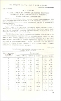 Статистический анализ дефектов заливки стержней короткозамкнутых роторов асинхронных двигателей