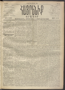 Հայրենիք, 1891, 22րդ տարի, թիւ 38 (Սեպտեմբեր 20)