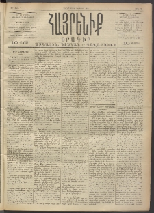 Հայրենիք, 1891, 22րդ տարի, թիւ 39 (Սեպտեմբեր 21)