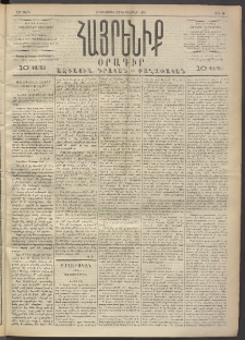 Հայրենիք, 1891, 22րդ տարի, թիւ 40 (Սեպտեմբեր 23)