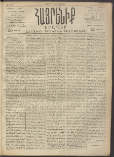 Հայրենիք, 1891, 22րդ տարի, թիւ 44 (Սեպտեմբեր 27)