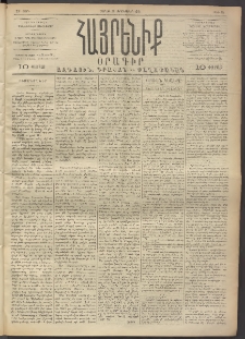 Հայրենիք, 1891, 22րդ տարի, թիւ 45 (Սեպտեմբեր 28)