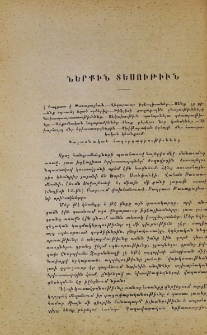 Ներքին տեսութիւն