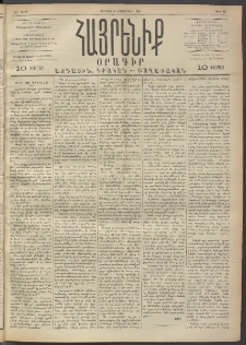Հայրենիք, 1891, 22րդ տարի, թիւ 50 (Հոկտեմբեր 4)