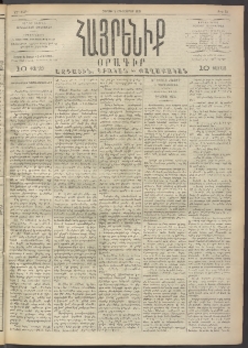 Հայրենիք, 1891, 22րդ տարի, թիւ 51 (Հոկտեմբեր 5)
