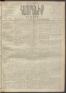 Հայրենիք, 1891, 22րդ տարի, թիւ 53 (Հոկտեմբեր 8)