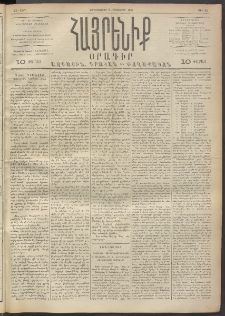 Հայրենիք, 1891, 22րդ տարի, թիւ 54 (Հոկտեմբեր 9)