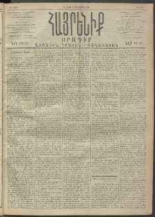Հայրենիք, 1891, 22րդ տարի, թիւ 56 (Հոկտեմբեր 11)