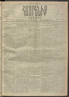 Հայրենիք, 1891, 22րդ տարի, թիւ 57 (Հոկտեմբեր 12)