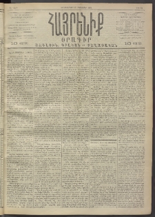 Հայրենիք, 1891, 22րդ տարի, թիւ 58 (Հոկտեմբեր 14)