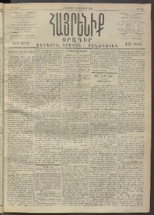 Հայրենիք, 1891, 22րդ տարի, թիւ 59 (Հոկտեմբեր 15)