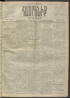 Հայրենիք, 1891, 22րդ տարի, թիւ 60 (Հոկտեմբեր 16)