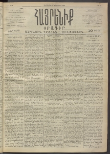 Հայրենիք, 1891, 22րդ տարի, թիւ 61 (Հոկտեմբեր 17)
