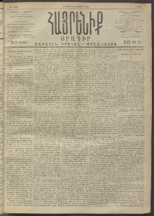 Հայրենիք, 1891, 22րդ տարի, թիւ 62 (Հոկտեմբեր 18)