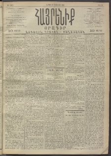 Հայրենիք, 1891, 22րդ տարի, թիւ 63 (Հոկտեմբեր 19)