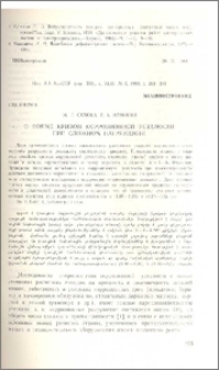 О форме кривой коррозионной усталости при сложном нагружении