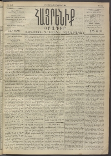 Հայրենիք, 1891, 22րդ տարի, թիւ 64 (Հոկտեմբեր 21)