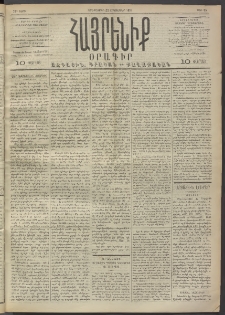 Հայրենիք, 1891, 22րդ տարի, թիւ 65 (Հոկտեմբեր 22)