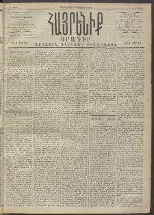 Հայրենիք, 1891, 22րդ տարի, թիւ 66 (Հոկտեմբեր 23)