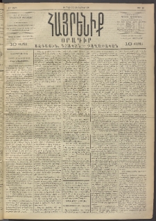 Հայրենիք, 1891, 22րդ տարի, թիւ 68 (Հոկտեմբեր 25)