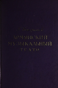 Армянский музыкальный театр, 3