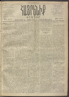 Հայրենիք, 1891, 22րդ տարի, թիւ 69 (Հոկտեմբեր 26)