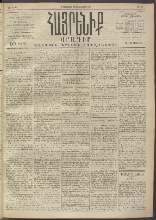 Հայրենիք, 1891, 22րդ տարի, թիւ 71 (Հոկտեմբեր 29)