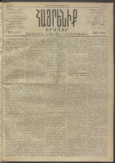 Հայրենիք, 1891, 22րդ տարի, թիւ 72 (Հոկտեմբեր 30)