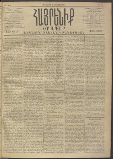 Հայրենիք, 1891, 22րդ տարի, թիւ 73 (Հոկտեմբեր 31)