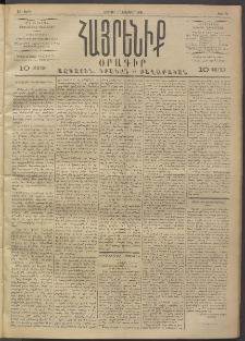 Հայրենիք, 1891, 22րդ տարի, թիւ 74 (Նոյեմբեր 1)